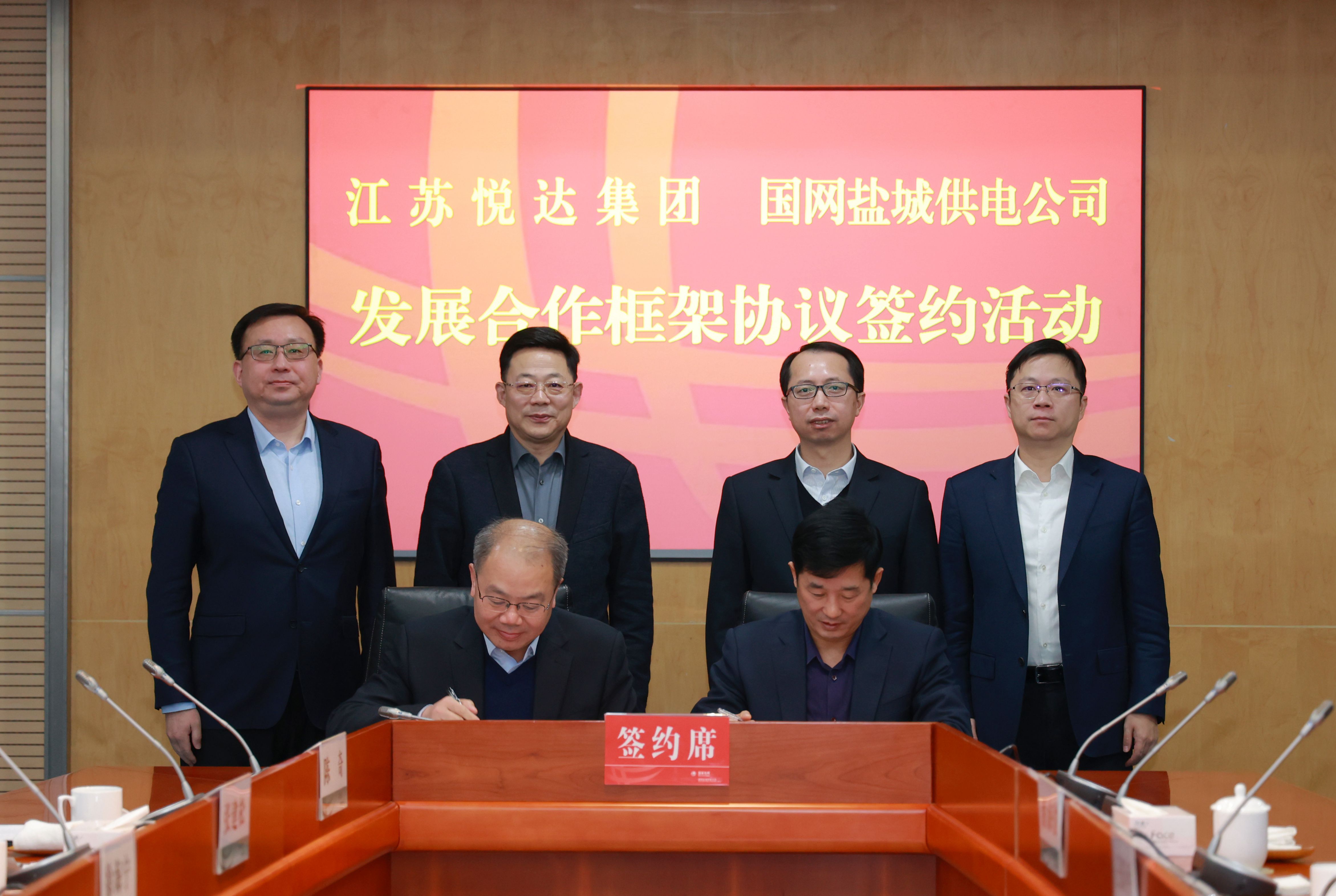 集團與國(guó)網鹽城供電公司簽署發展合作框架協議